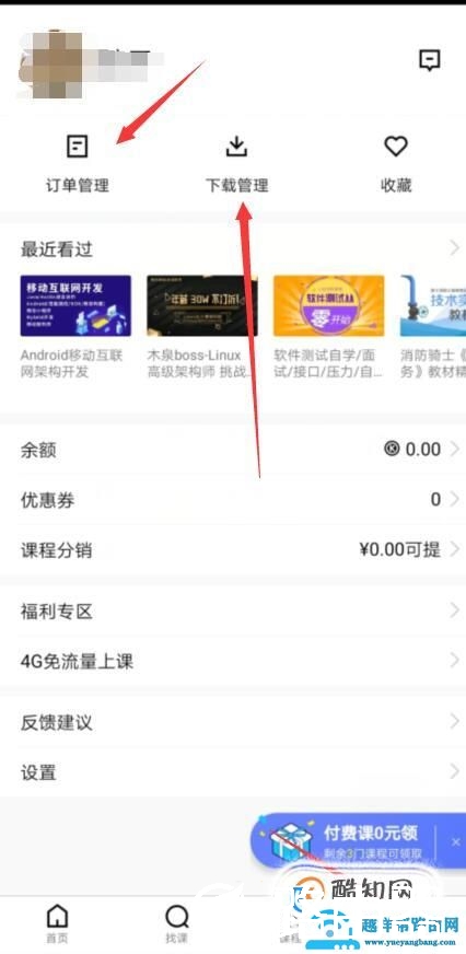 腾讯课堂怎么用