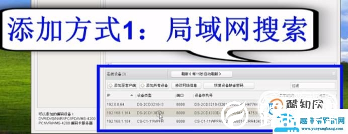 海康威视iVMS-4200监控软件的使用
