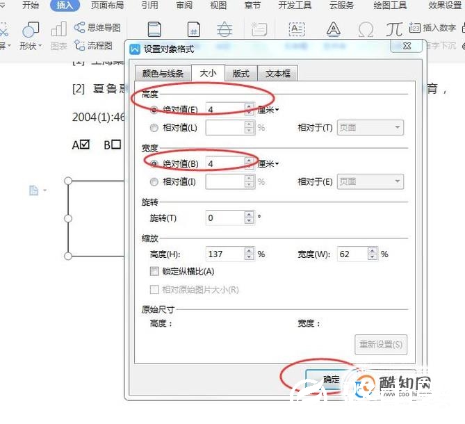 WPS文本框尺寸怎样精确地调整大小