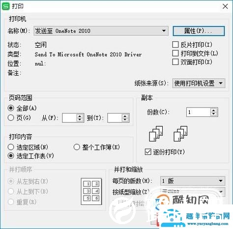 在WPS中如何设置横向打印？