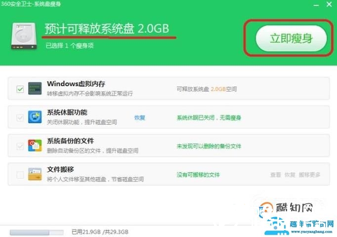 系统盘空间不足怎么办