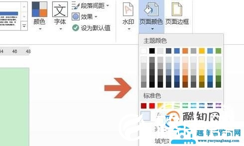 Word如何为页面添加背景