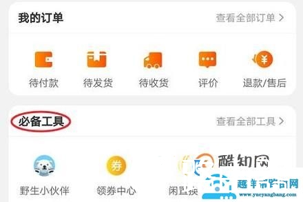 从哪里查看自己的淘宝等级