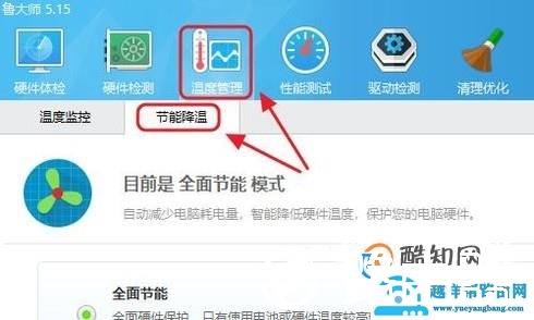 如何关闭鲁大师节能省电方案？恢复默认的平衡