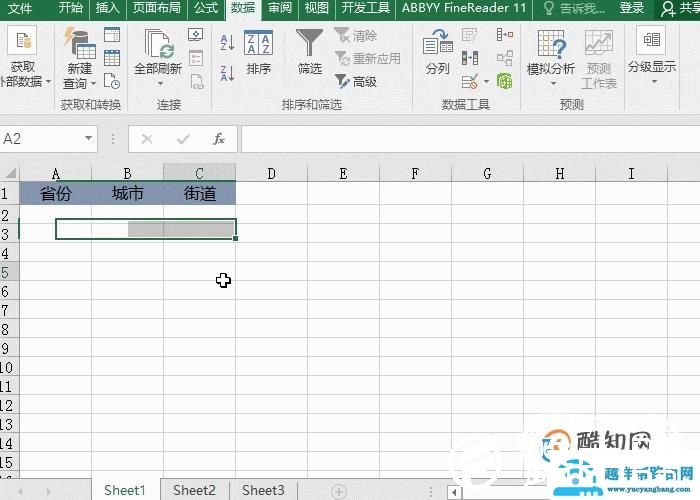 Excel设置三级下拉菜单技巧