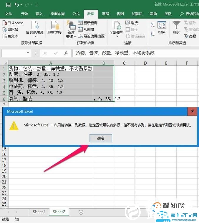 word文档和excel表格之间怎么相互转换