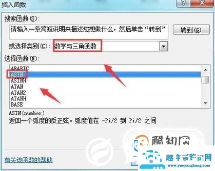 在EXCEL中和计算反三角函数