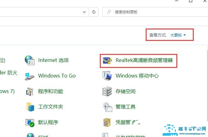 realtek高清晰音频管理器使用方法