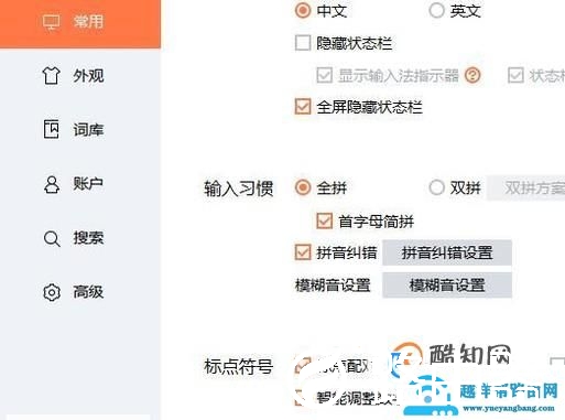 设置不让搜狗输入法的弹窗广告自动弹出关闭方法