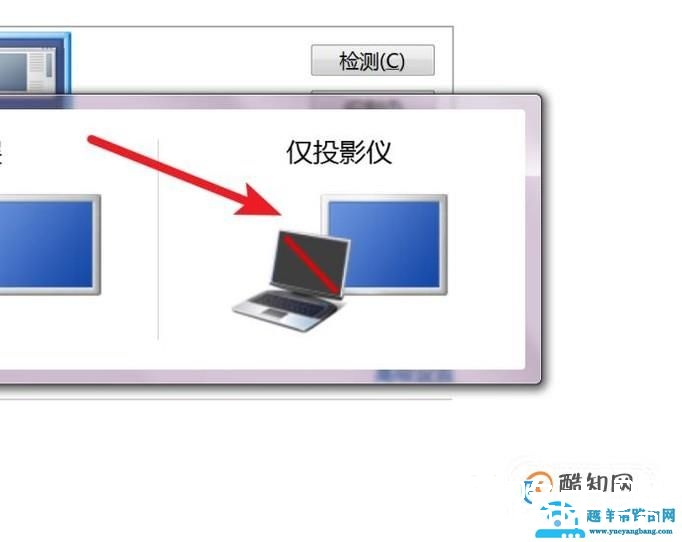 win7如何连接投影仪