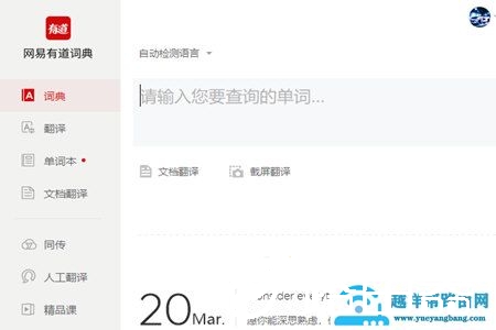 有道词典怎么删除单词本