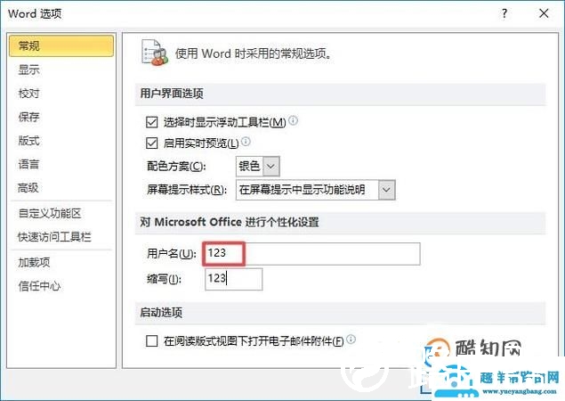 怎样修改Word默认批注名