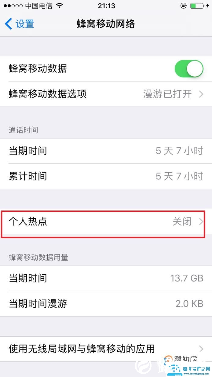 怎样使电脑连接到苹果手机个人热点