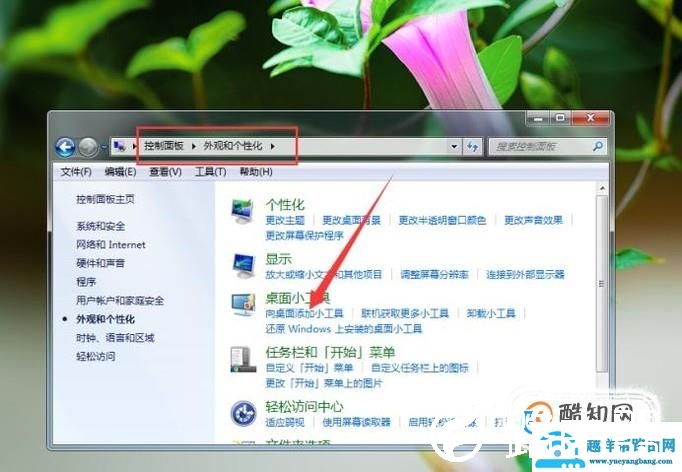 怎么在电脑桌面添加时钟，日历等小工具