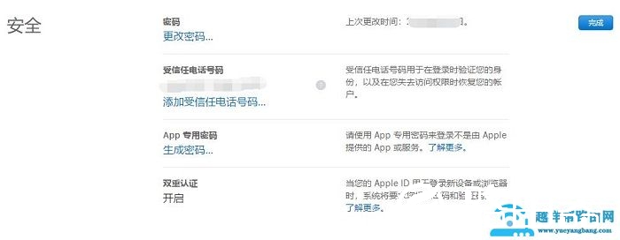 苹果手机双重认证关闭