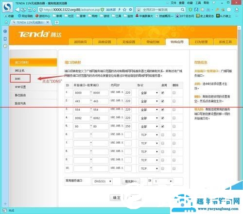 腾达W303R/304R路由器如何快速开启远程管理？【图解】