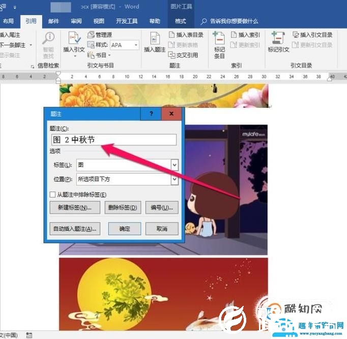 word中如何给图片自动编号命名