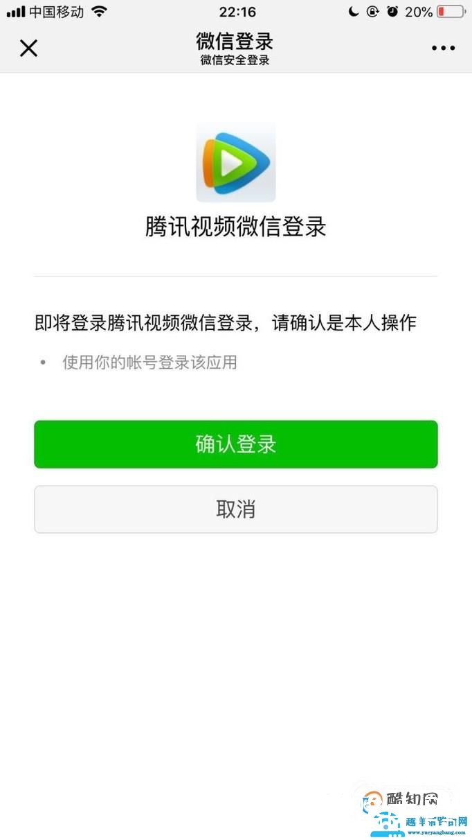腾讯视频怎么使用微信号登录账号