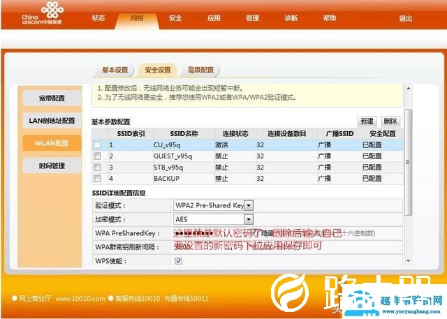 怎么修改无线光猫WIFI密码