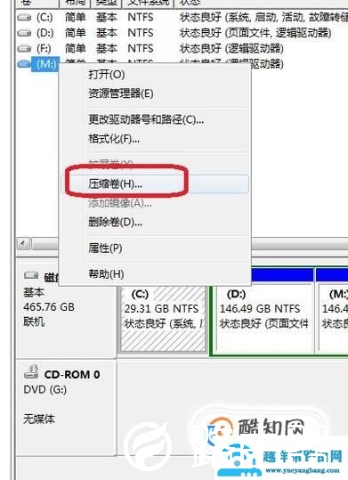 如何给电脑分区？添加本地磁盘？