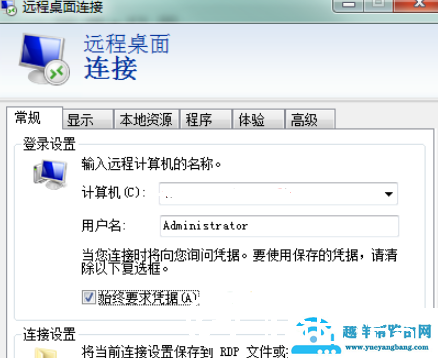 Win7远程桌面连接速度慢怎么解决