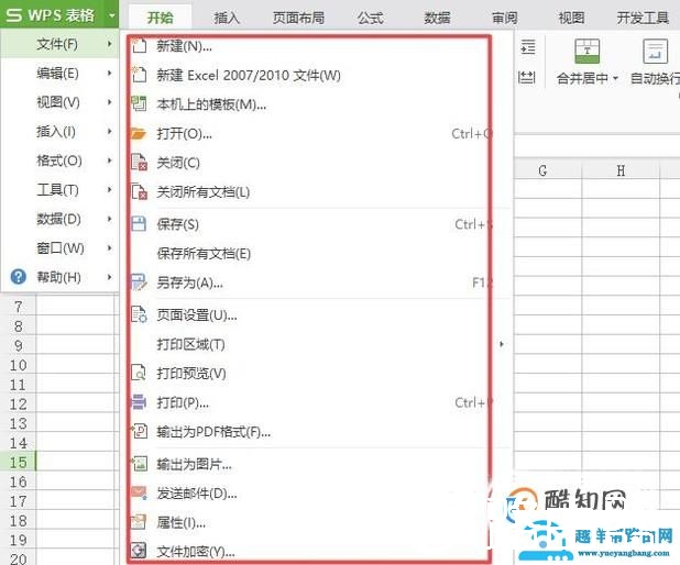 wps office使用教程