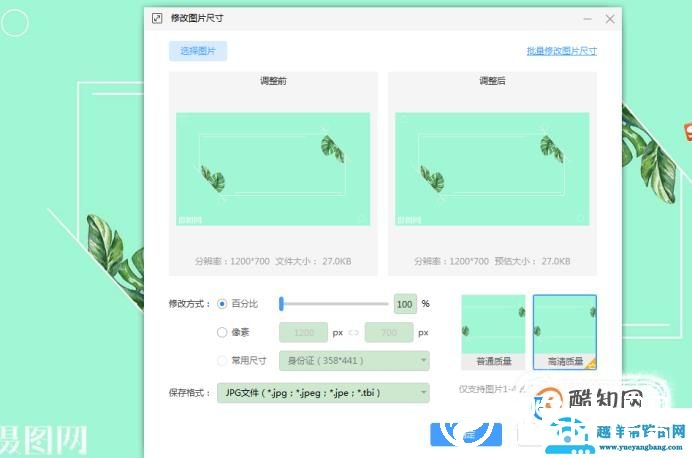 怎么调整打印的图片的规格