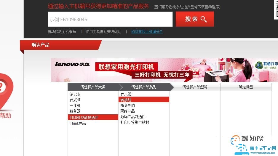 联想打印机驱动程序的下载安装