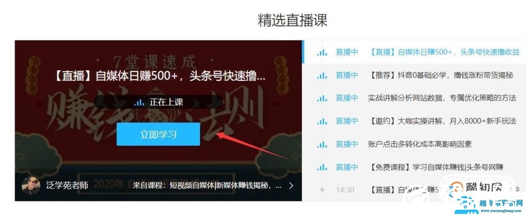 腾讯课堂怎么用