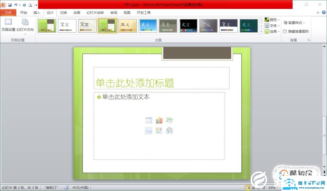 PPT左边栏消失不见该如何处理，才能重新调出