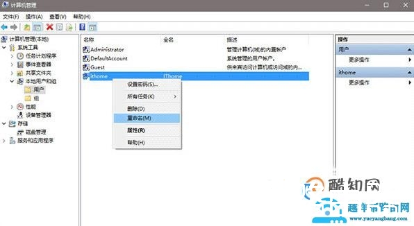 win10如何更改管理员名字