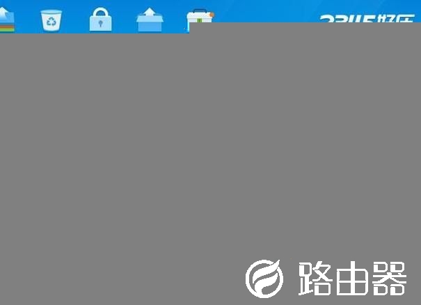 2345好压如何解除解压密码