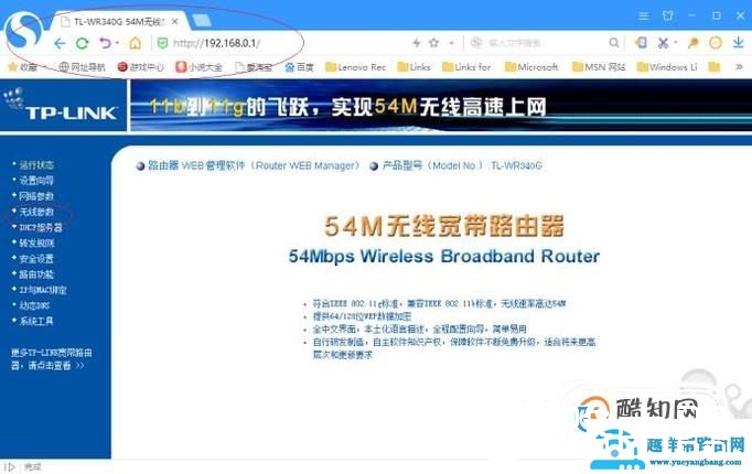 无线网络Wlan忘记密码怎么办