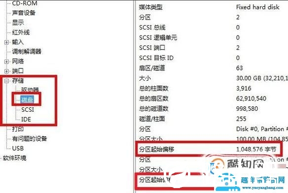 如何查看磁盘是否4k对齐？