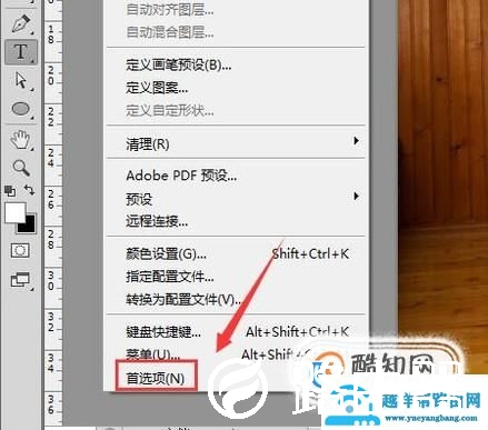 ps如何设置文字单位点改成像素