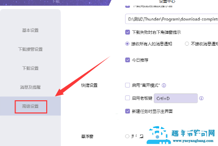迅雷X如何开启自动抱团