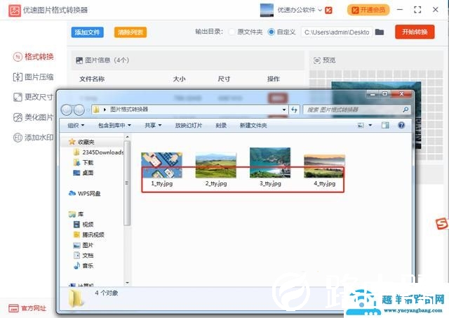 bmp转jpg工具（bmp图片批量转为jpg格式文件的工具）(5)