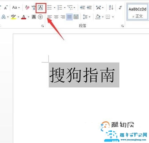 如何在word中给文字添加字符边框及底纹