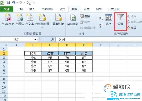 怎样设置筛选Excel表格的内容？