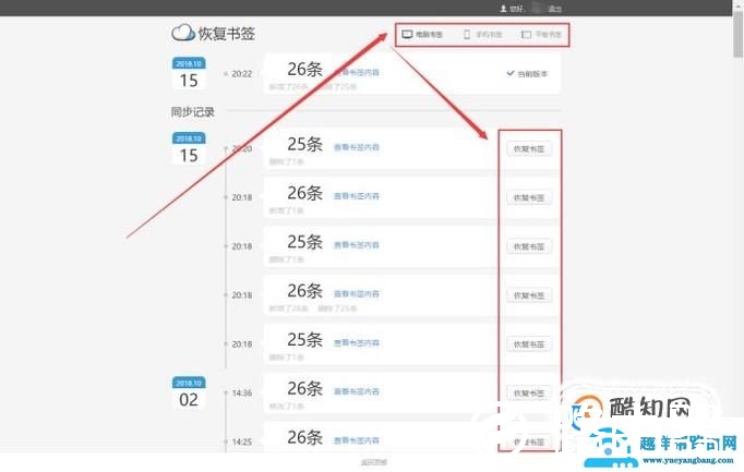 UC浏览器误删书签如何找回