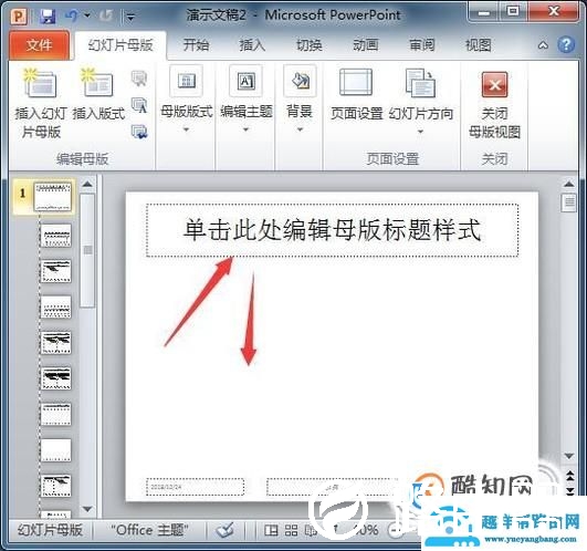 怎么用PPT制作随机点名抽奖