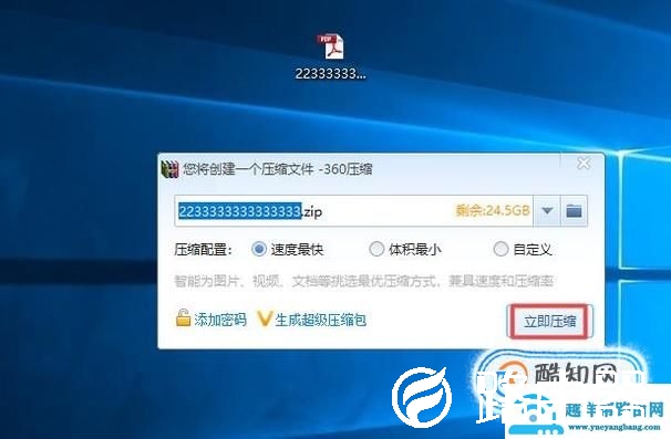 文件如何压缩打包？