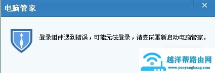win7/win8/10登录组件错误的解决办法