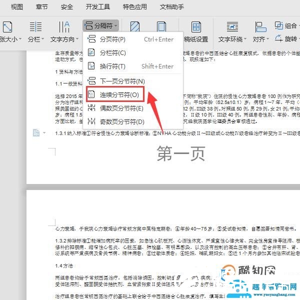 word怎样设置每页页脚都不相同