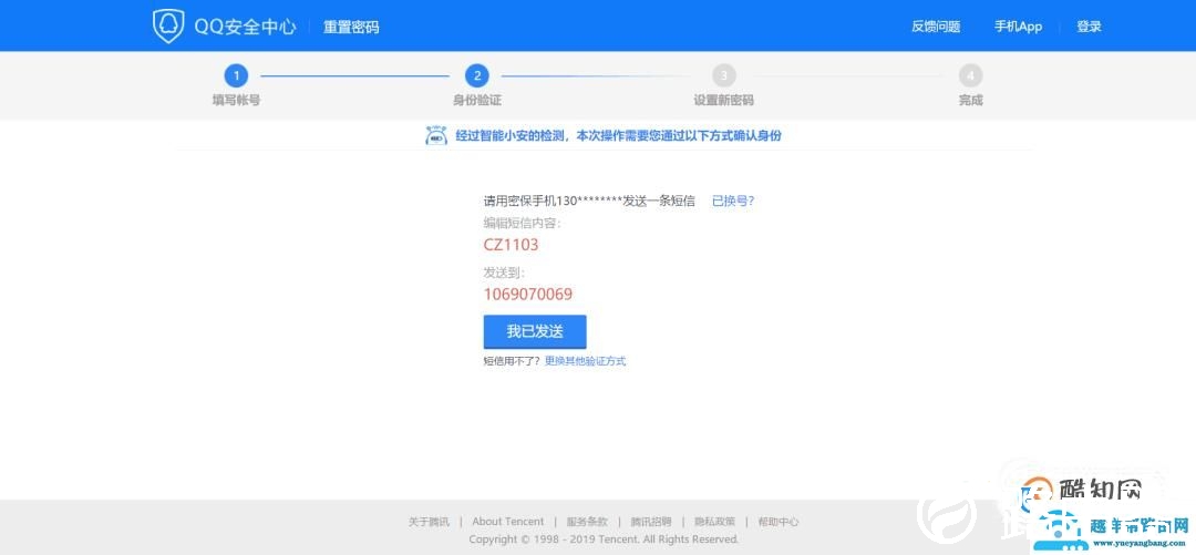 新注的QQ号码忘了怎样找回