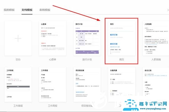 石墨文档如何制作简历