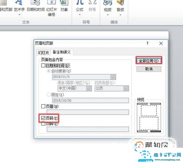 PPT中如何插入页码