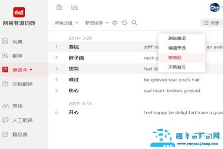 有道词典怎么删除单词本
