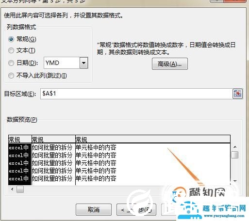 excel中如何批量的拆分单元格中的内容