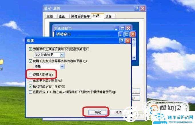 怎样在WindowsXP中调整桌面图标大小